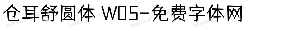 仓耳舒圆体 W05字体转换
